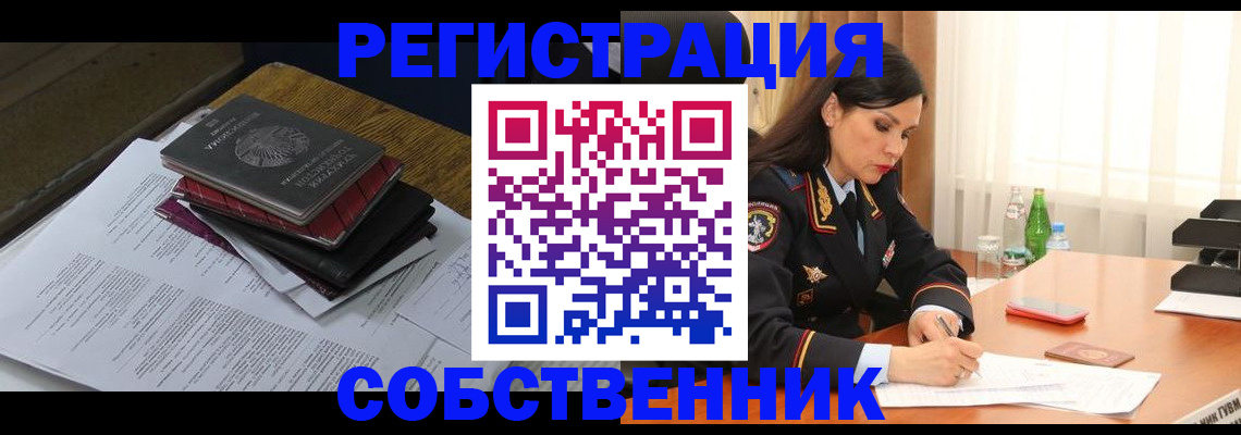 временная регистрация купить в Орле