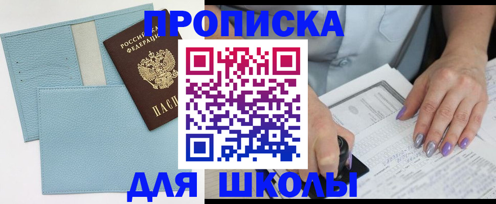 регистрация для школы в Орле